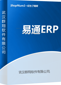 易通ERP