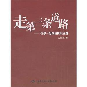 走第三條道路——與你一起做自由職業者