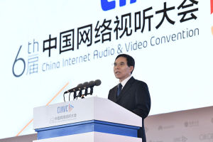 中國網路視聽大會