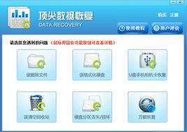 頂尖數據恢復軟體