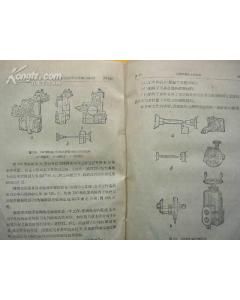 《航空發動機零件機械加工工藝學上冊》