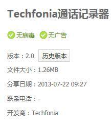 Techfonia通話記錄器