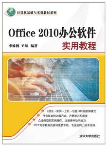 Office 2010辦公軟體實用教程