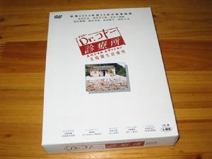 五島醫生診療所2006[五島醫生診療所2006]