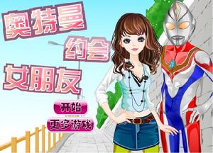 YouYou奧特曼約會女朋友小遊戲