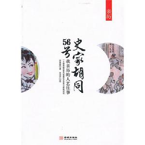 《史家胡同56號》