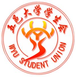 五邑大學學生會