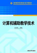 《計算機輔助教學技術》