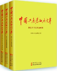 中共黨史出版社出版作品