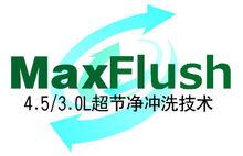 鷹衛浴MaxFlush技術