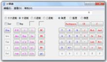 Windows XP中的計算器（科學型）