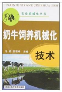 奶牛飼養機械化技術