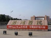 滁州學院教育科學學院