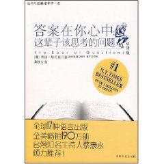 《答案在你心中：這輩子該思考的問題》