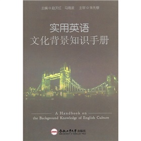 實用英語文化背景知識手冊