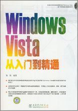 WindowsVista從入門到精通