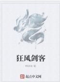 狂風劍客 狂風劍客