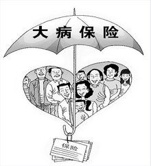 城鄉居民大病保險