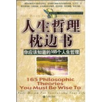 你應該知道的165個人生哲理