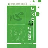 《幼兒心理與行為指導》