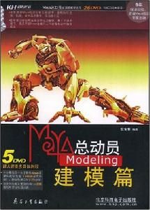 Maya總動員Modeling建模篇