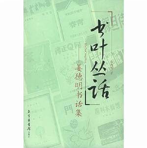 書葉叢話