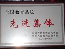 學校榮譽