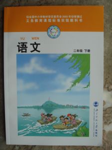 北師大出版社《語文》二年級下冊