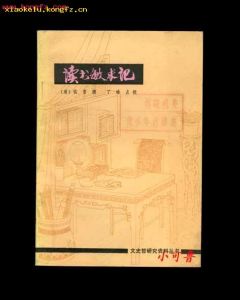 《讀書敏求記》