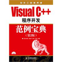 VisualC++程式開發範例寶典