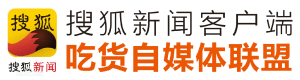 搜狐新聞客戶端吃貨自媒體聯盟