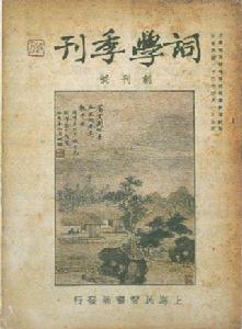 《詞學季刊》