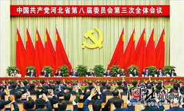 中國共產黨第八屆中央委員會第三次全體會議