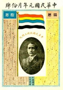 1912年年曆上已出現五色旗