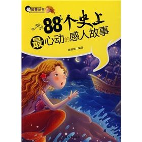 《88個史上最心動的感人故事》