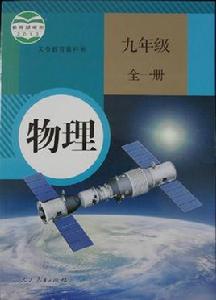 物理活動手冊九年級全一冊