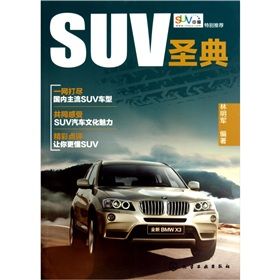 《SUV聖典》