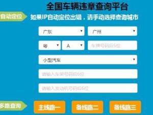 全國違章查詢