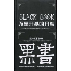 黑書：不是開頭的開頭