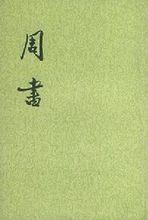 《周書》