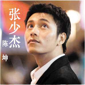 《新不了情》[2006年陳坤、薛凱琪主演電視劇]