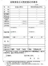 公司變更登記申請書