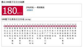 佛山公交180路