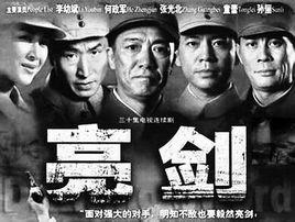 中國軍魂[電視劇亮劍主題曲]