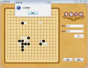 杭州周瑞智先生製作的李強方棋遊戲軟體