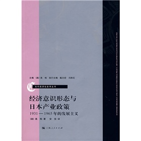 經濟意識形態與日本產業政策