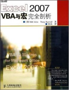 Excel2007VBA與宏完全剖析