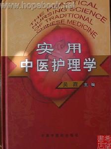 （圖）中醫護理