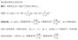 差比數列求和公式