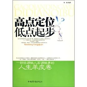 《高點定位低點起步》